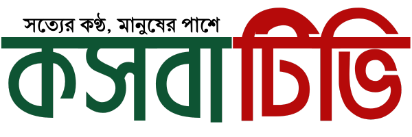 কসবা টিভি